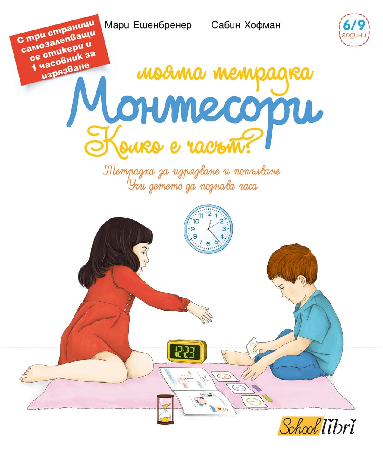 Корица на „Моята тетрадка Монтесори - Колко е часът?“