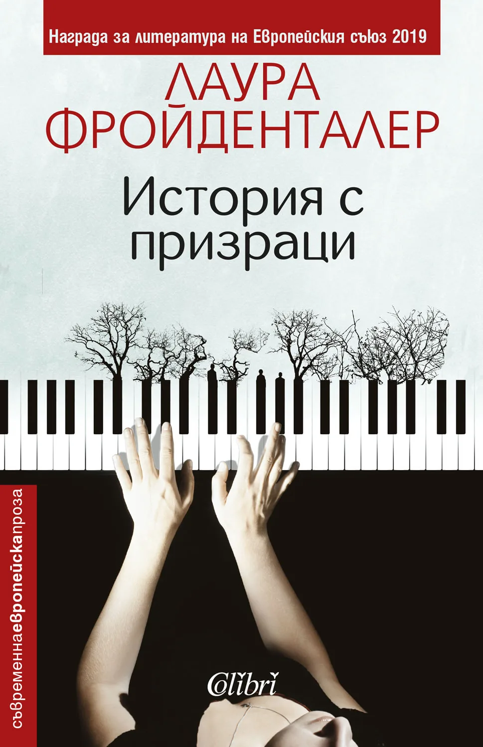 Корица на „История с призраци“, Лаура Фройденталер