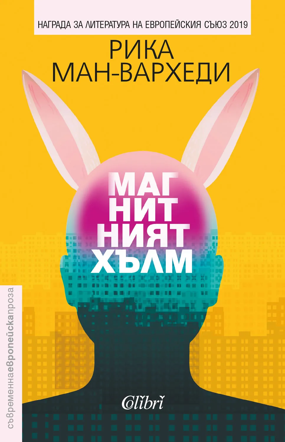 Корица на „Магнитният хълм“, Рика Ман-Вархеди