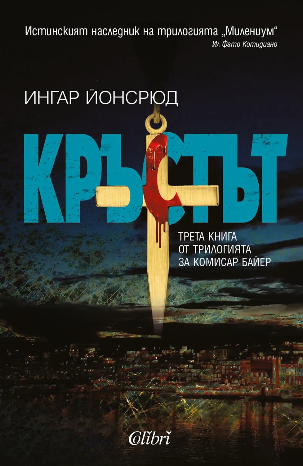 Корица на „Кръстът" — Ингар Йонсрюд