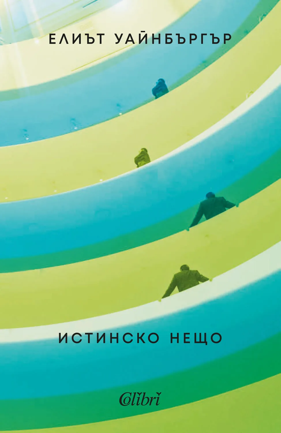 Корица на „Истинско нещо“, Елиът Уайнбъргър