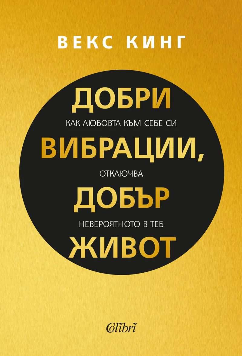 Корица на „Добри вибрации, добър живот“, Векс Кинг