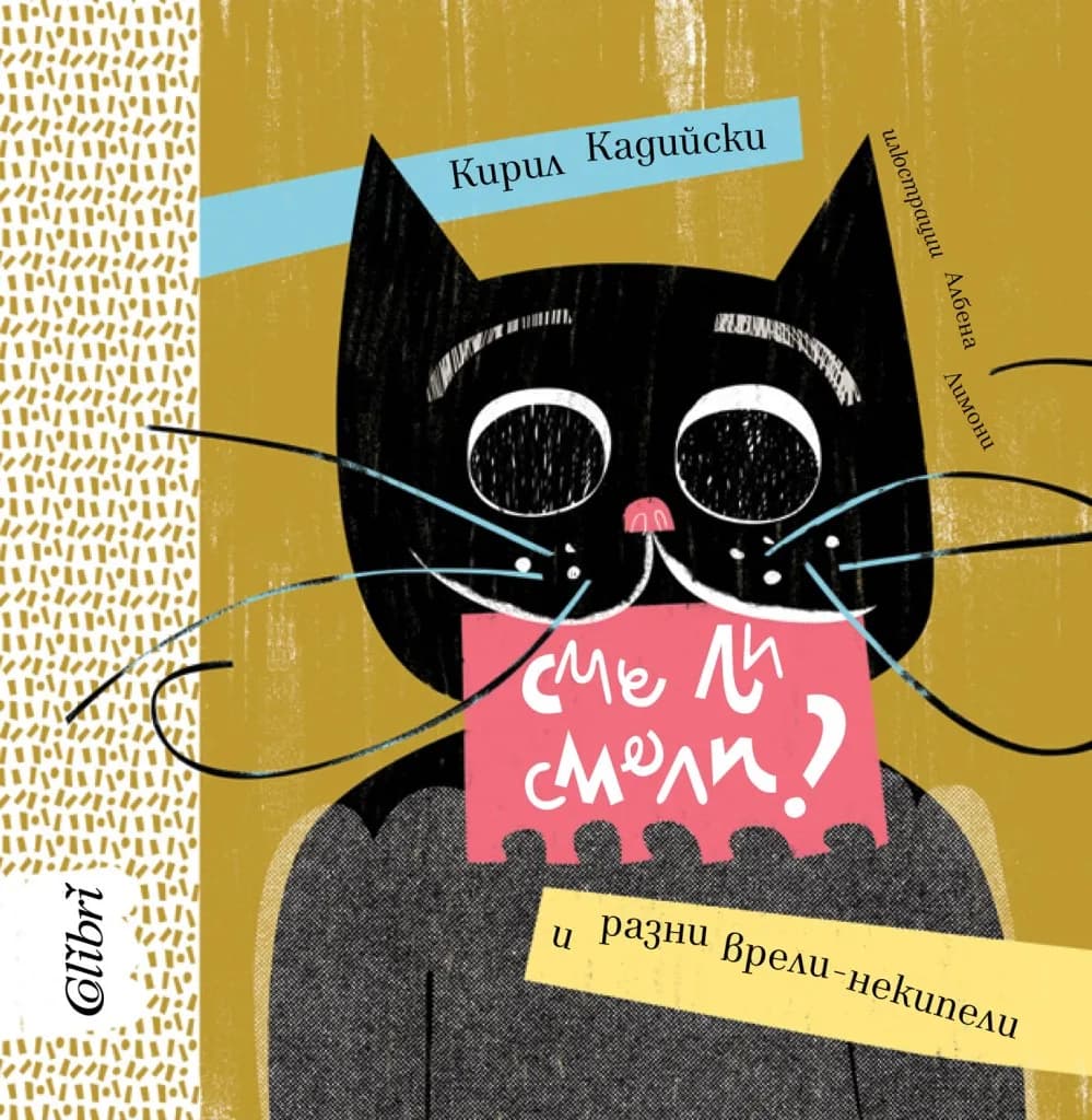 Корица на „Сме ли смели“, Кирил Кадийски