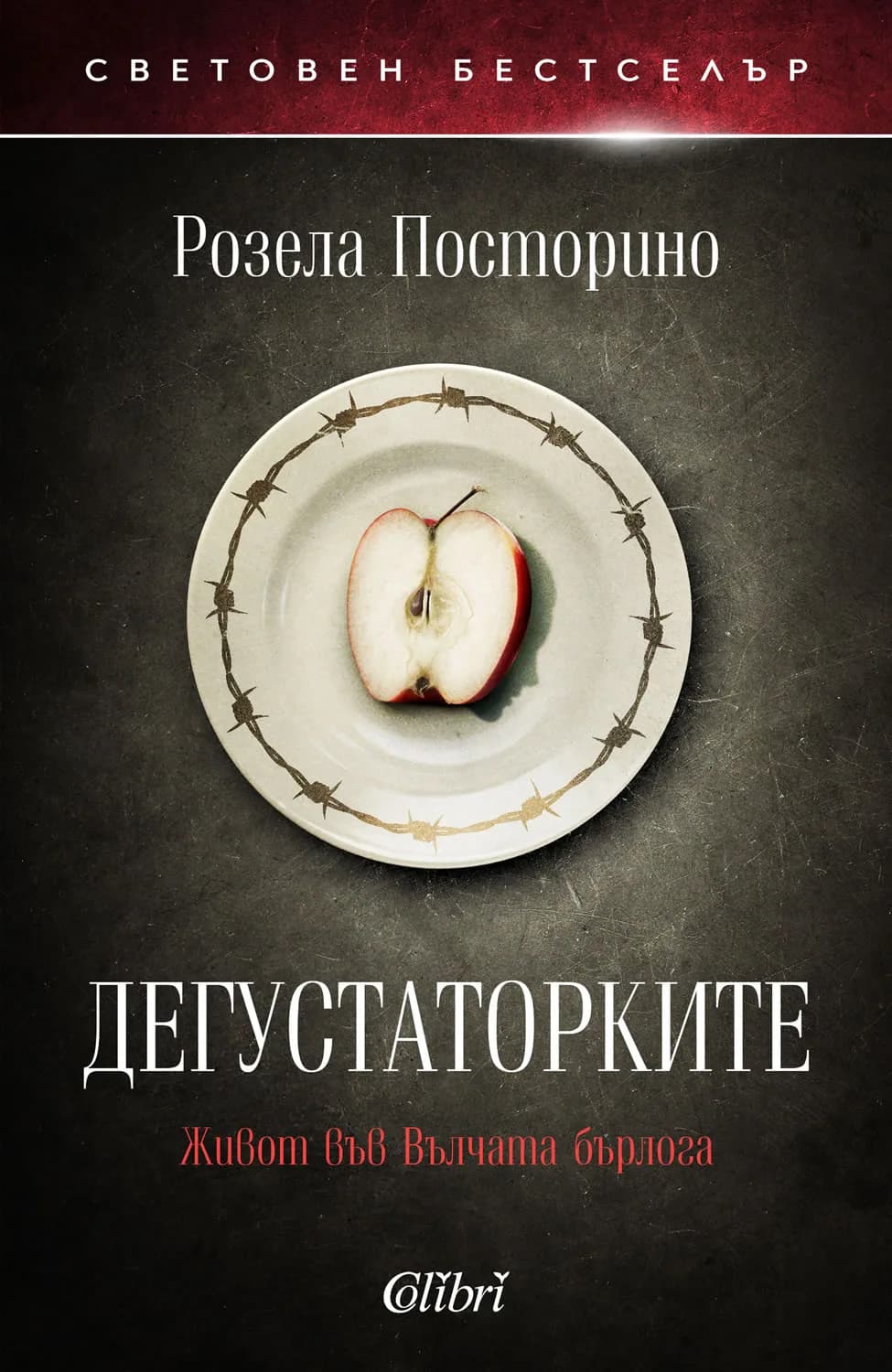 Корица на „Дегустаторките“, Розела Посторино