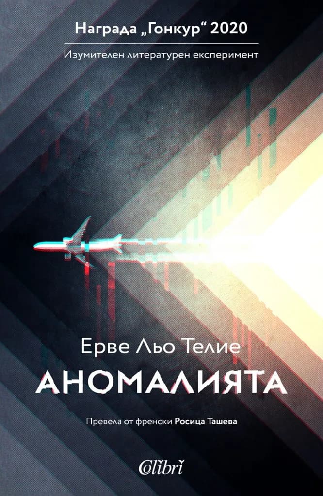 Корица на „Аномалията“, Ерве Льо Телие