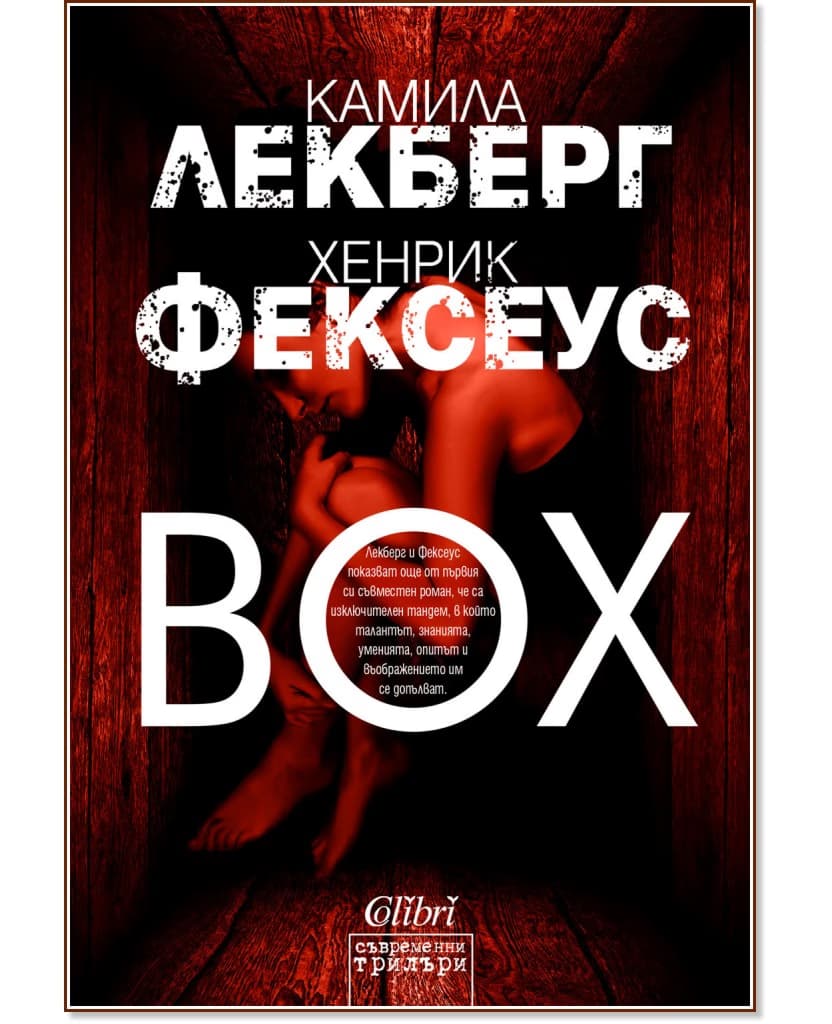 Корица на „Box"