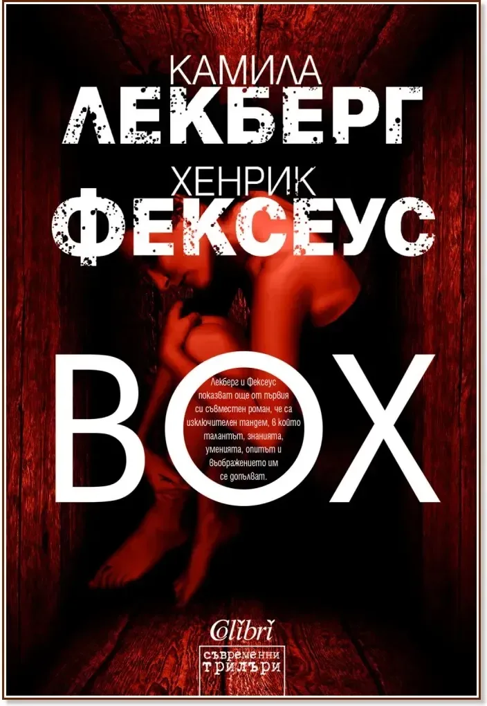 Корица на „Box“