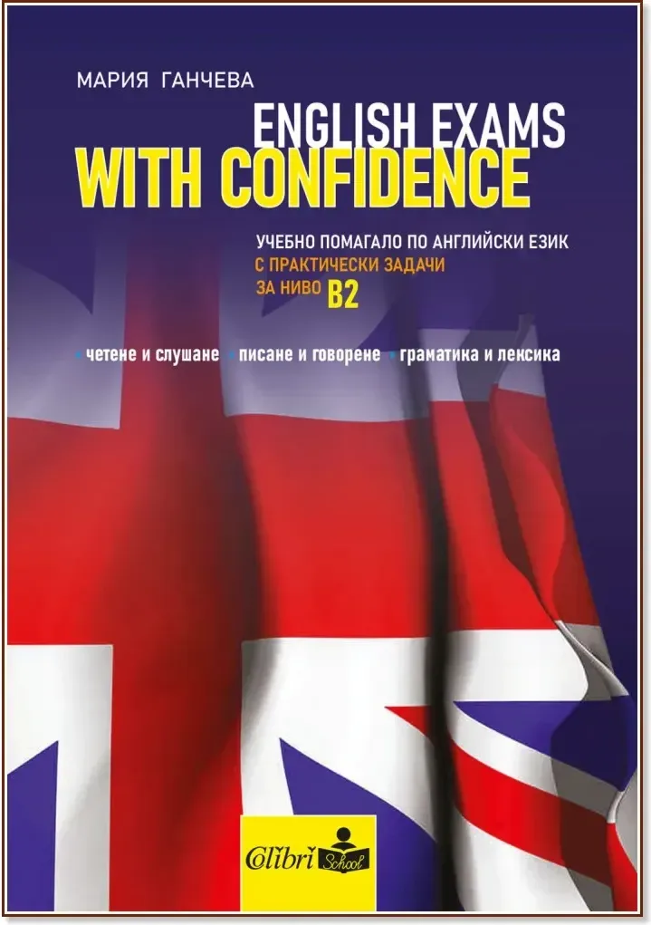 Корица на „English exams with confidence - ниво B2“, Мария Ганчева
