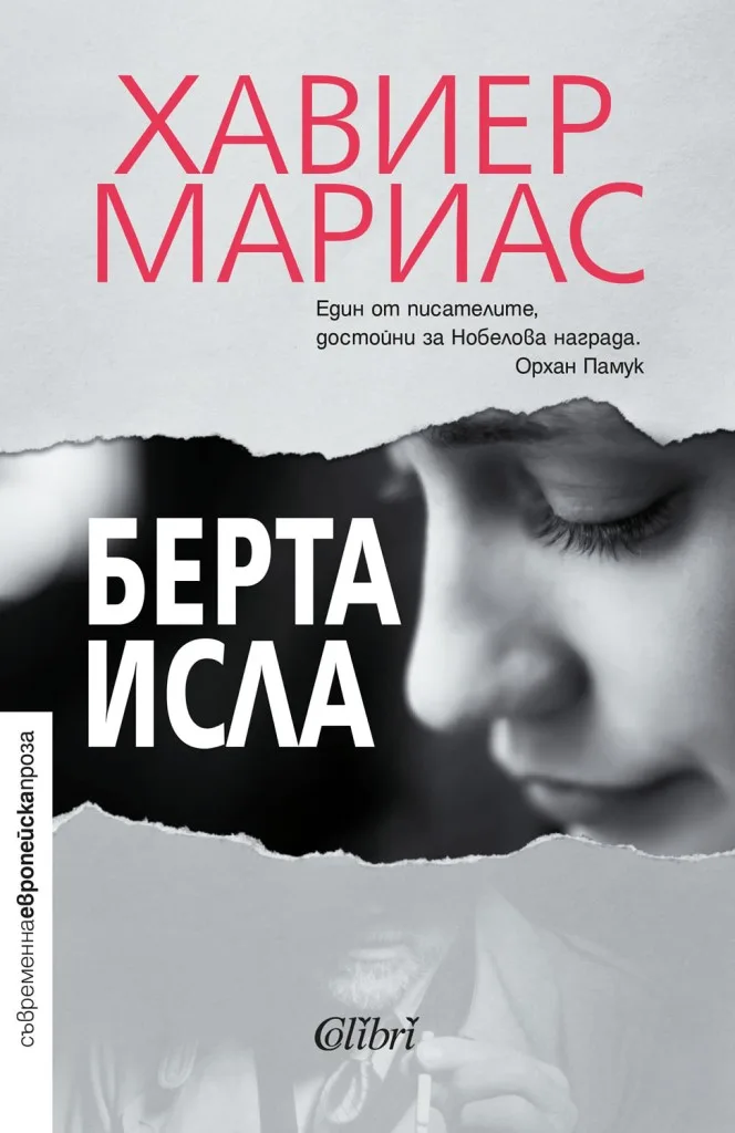 Корица на „Берта Исла" — Хавиер Мариас