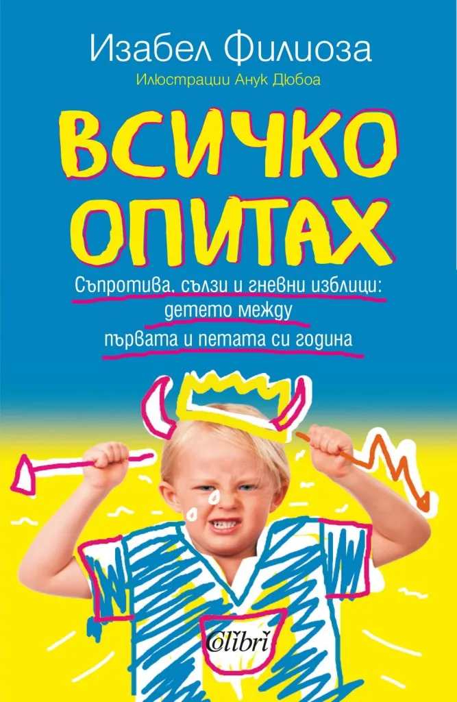 Корица на „Всичко опитах“, Изабел Филиоза
