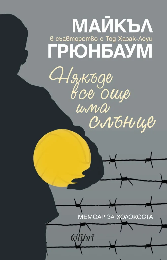 Корица на „Някъде все още има слънце“, Майкъл Грюнбаум