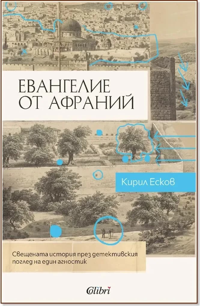 Корица на „Евангелие от Афраний“, Кирил Есков