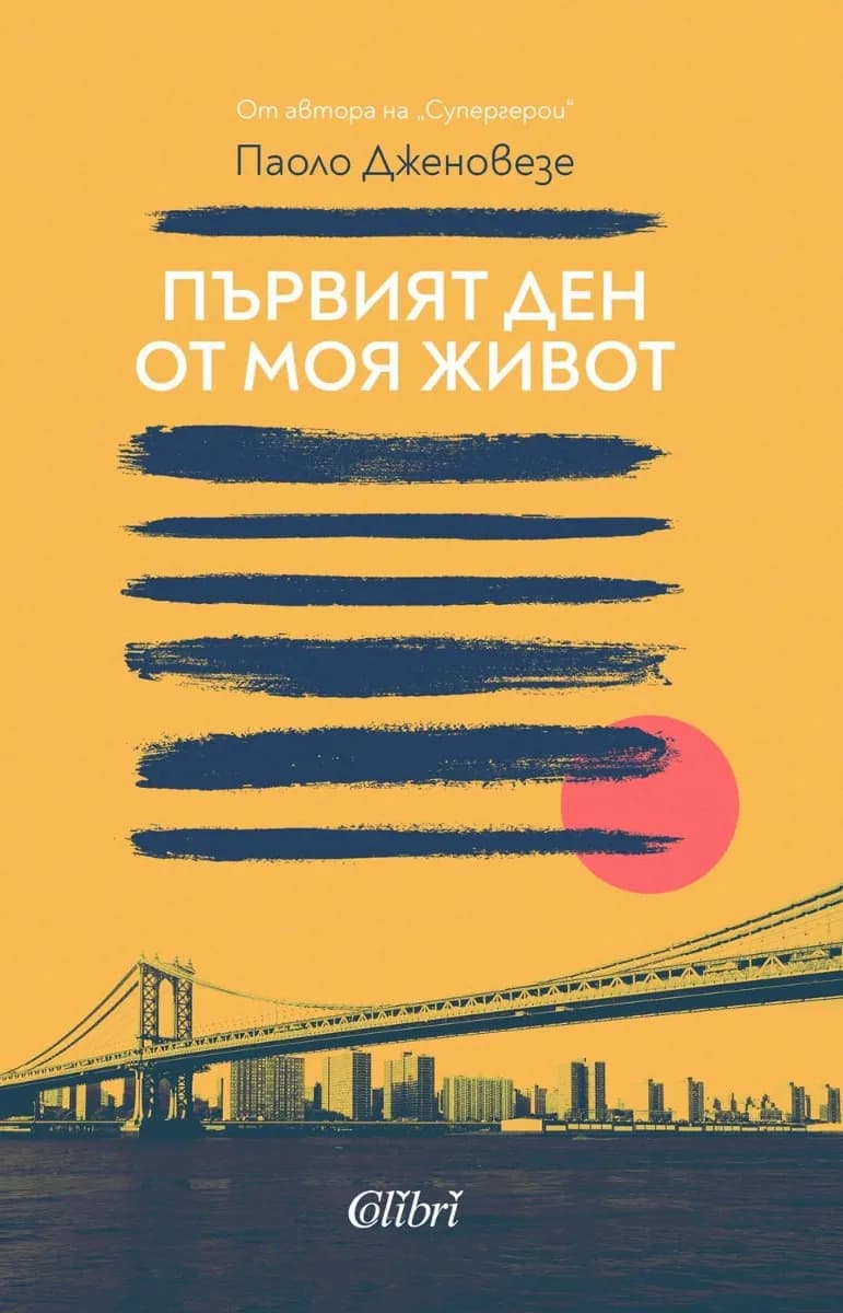 Корица на „Първият ден от моя живот“, Паоло Дженовезе
