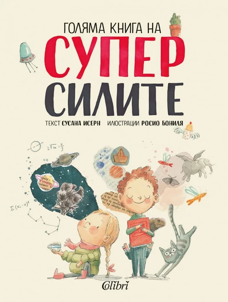 Корица на „Голяма книга на суперсилите“, Сусана Исерн