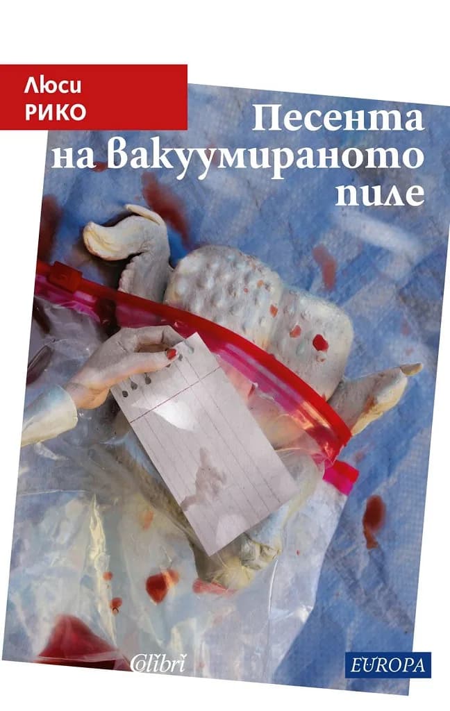 Корица на „Песента на вакуумираното пиле“, Люси Рико