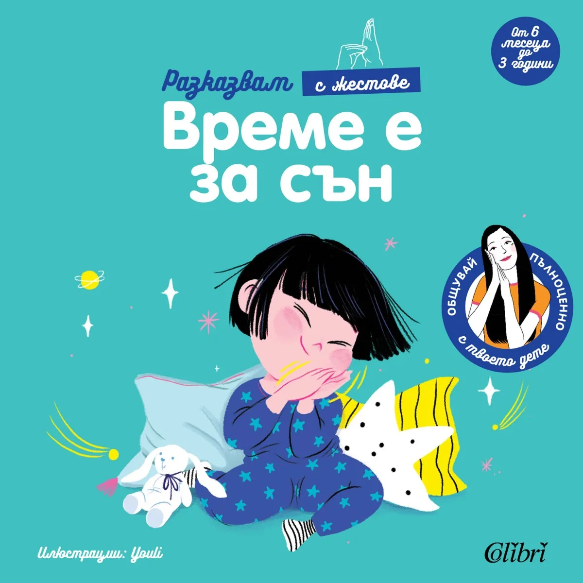 Корица на „Време е за сън" — Мари Као
