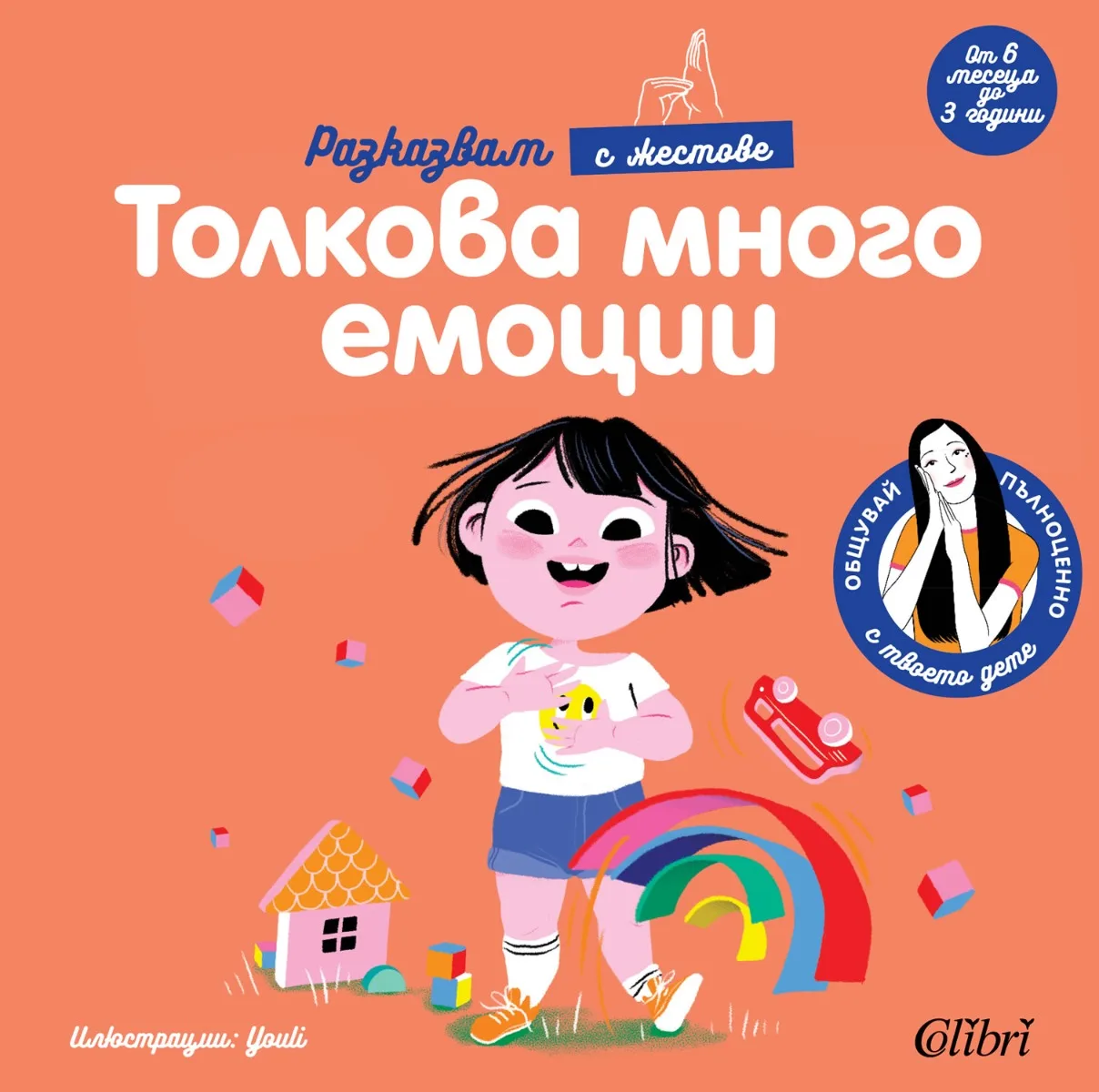 Корица на „Толкова много емоции" — Мари Као