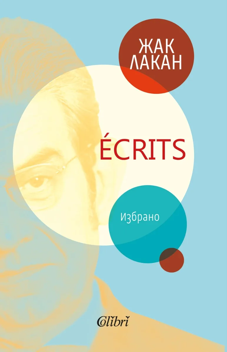 Корица на „Écrits“, Жак Лакан
