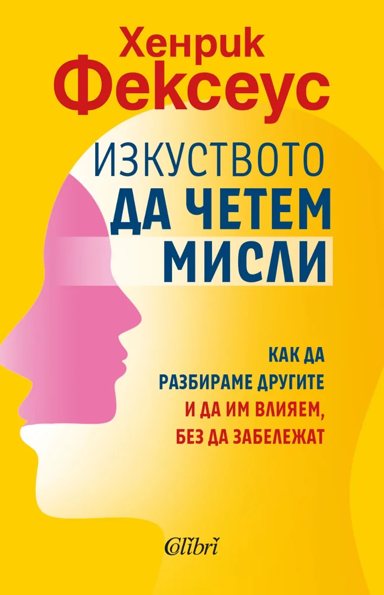 Корица на „Изкуството да четем мисли“, Хенрик Фексеус