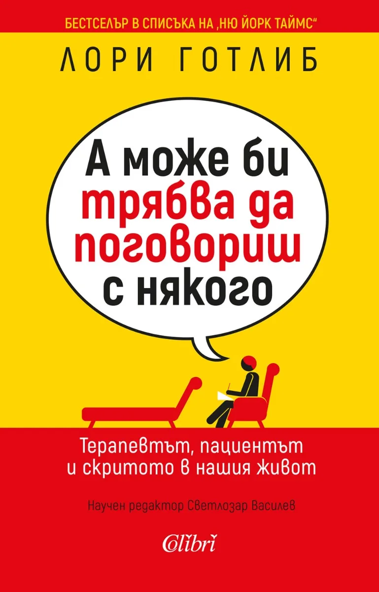 Корица на „А може би трябва да поговориш с някого“, Лори Готлиб