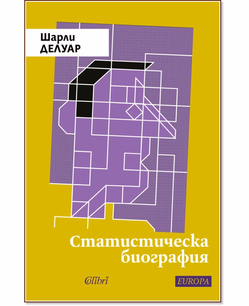 Корица на „Статистическа биография" — Шарли Делуар