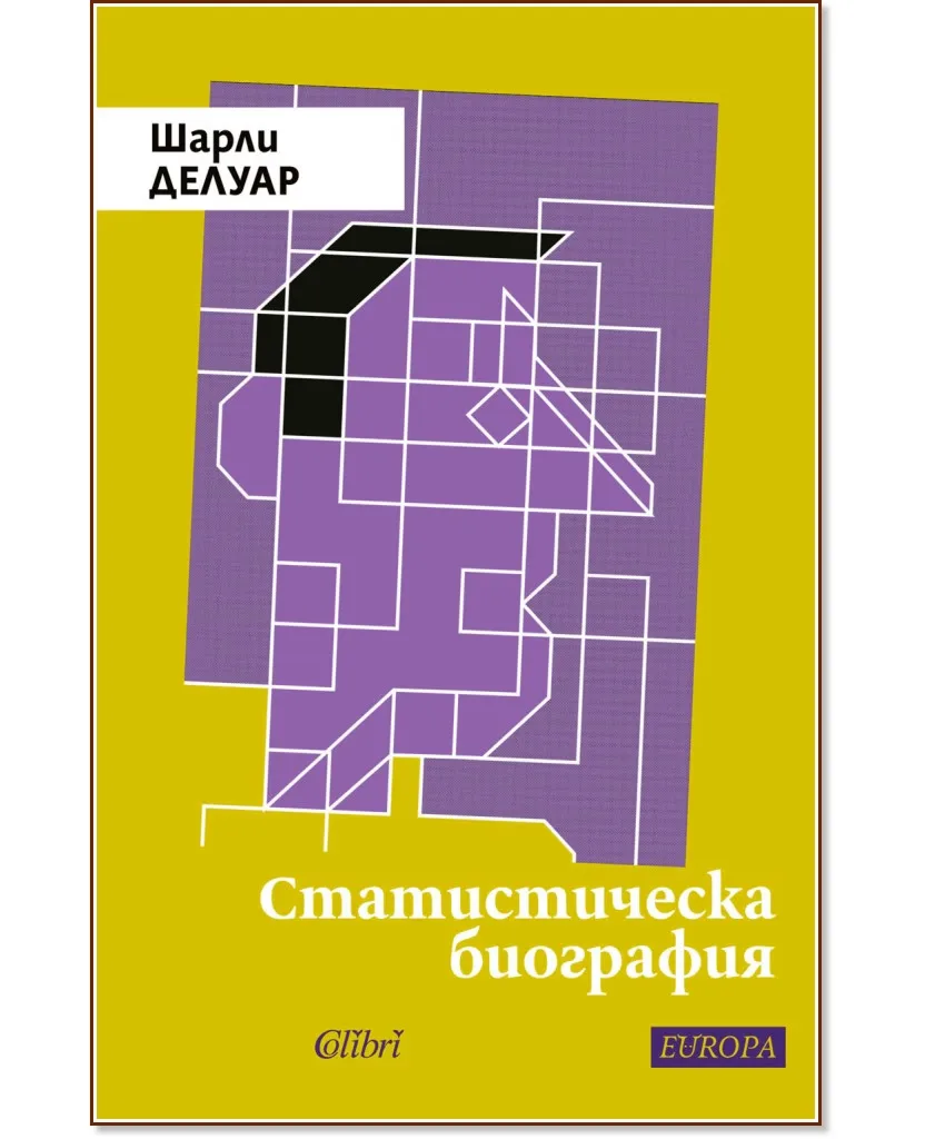 Корица на „Статистическа биография" — Шарли Делуар