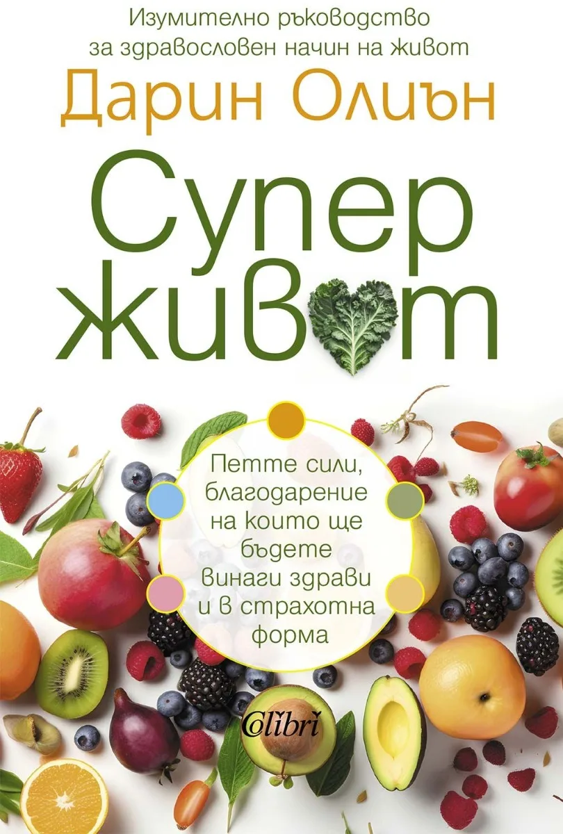 Корица на „Суперживот“, Дарин Олиън