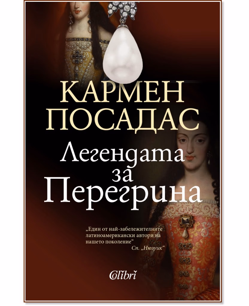 Корица на „Легендата за Перегрина" — Кармен Посадас