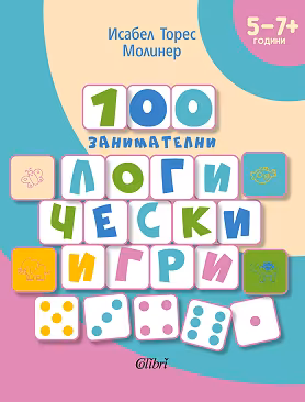 Корица на „100 занимателни логически игри"