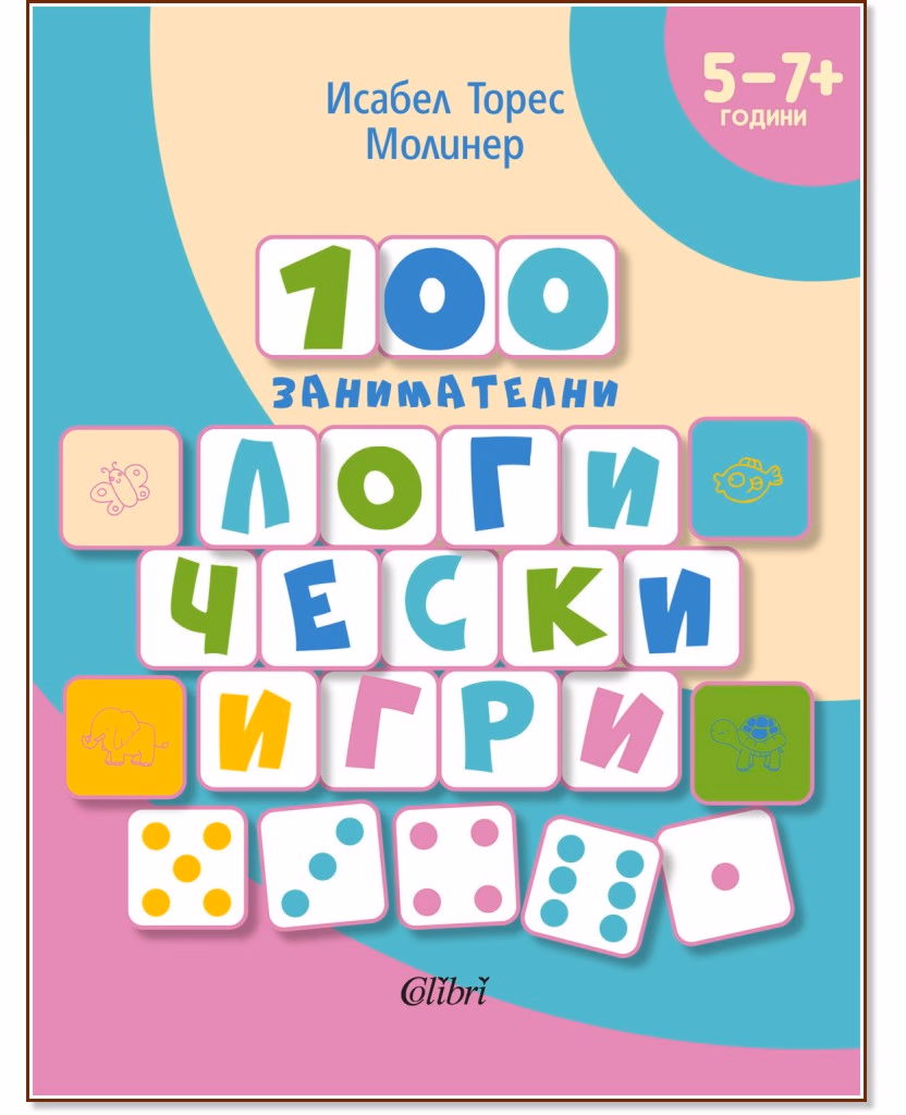 Корица на „100 занимателни логически игри" — Исабел Торес Молинер