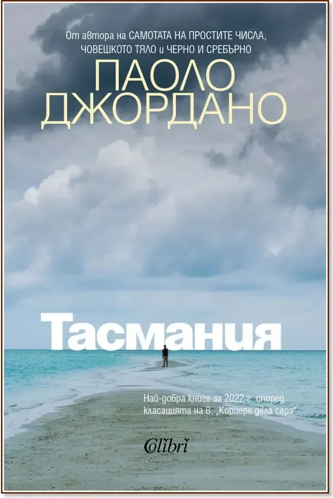 Корица на „Тасмания“, Паоло Джордано