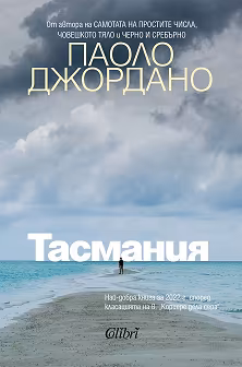 Корица на „Тасмания"