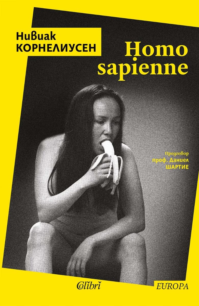 Корица на „Homo sapienne"