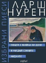 Корица на „Избрани пиеси"