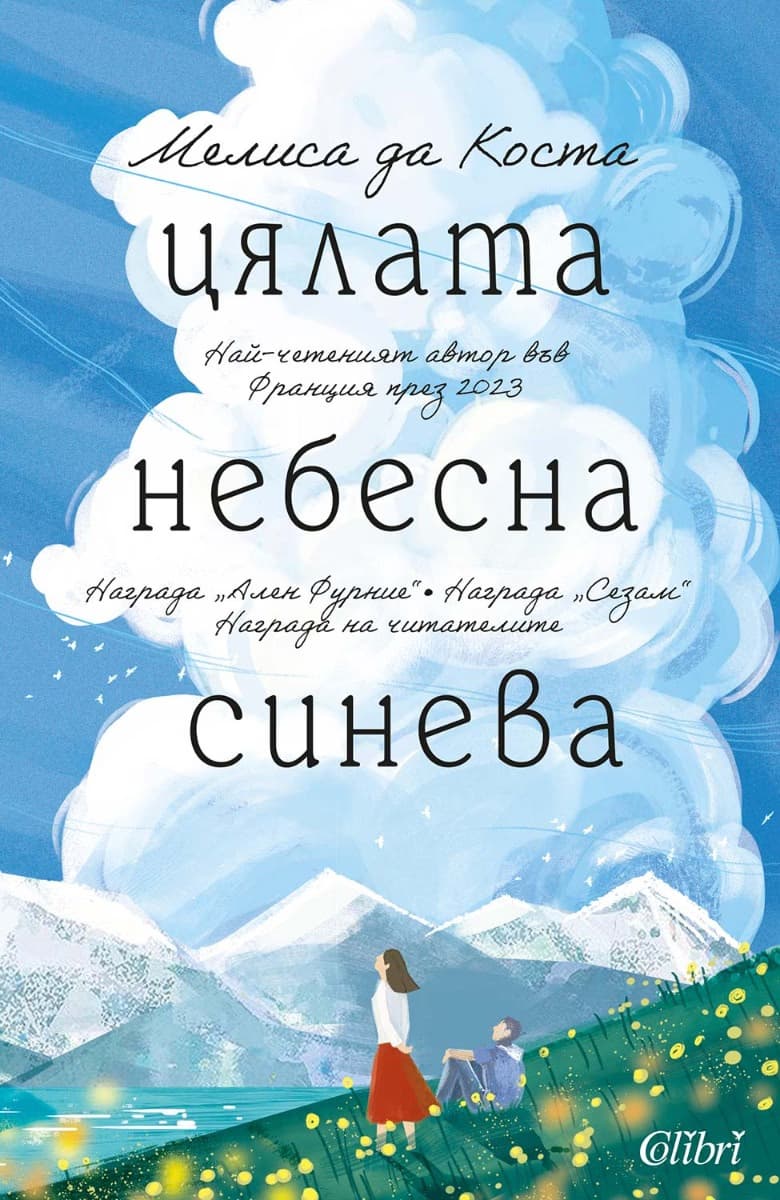 Корица на „Цялата небесна синева" — Мелиса да Коста