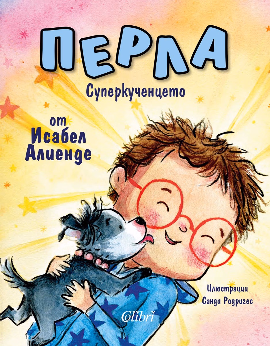 Корица на „Перла: Суперкученцето" — Исабел Алиенде