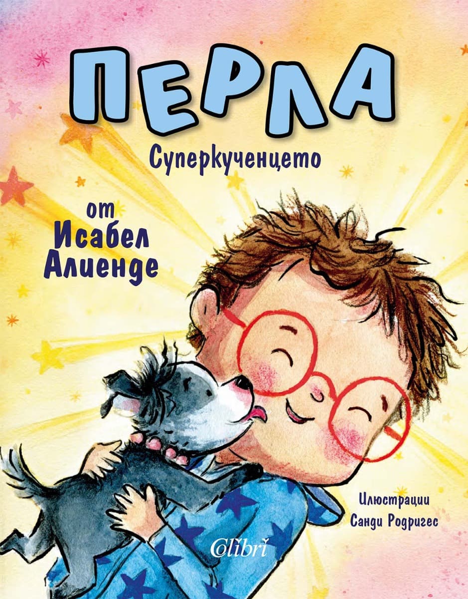 Корица на „Перла: Суперкученцето" — Исабел Алиенде