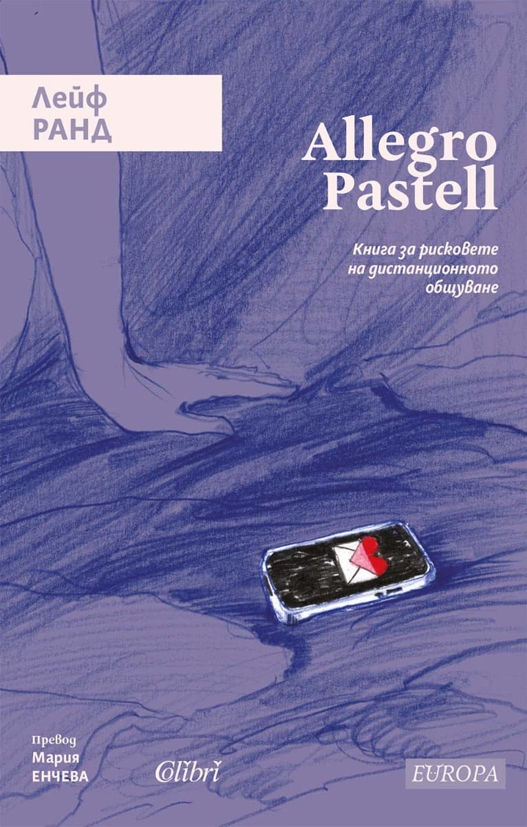 Корица на „Allegro Pastell" — Лейф Ранд