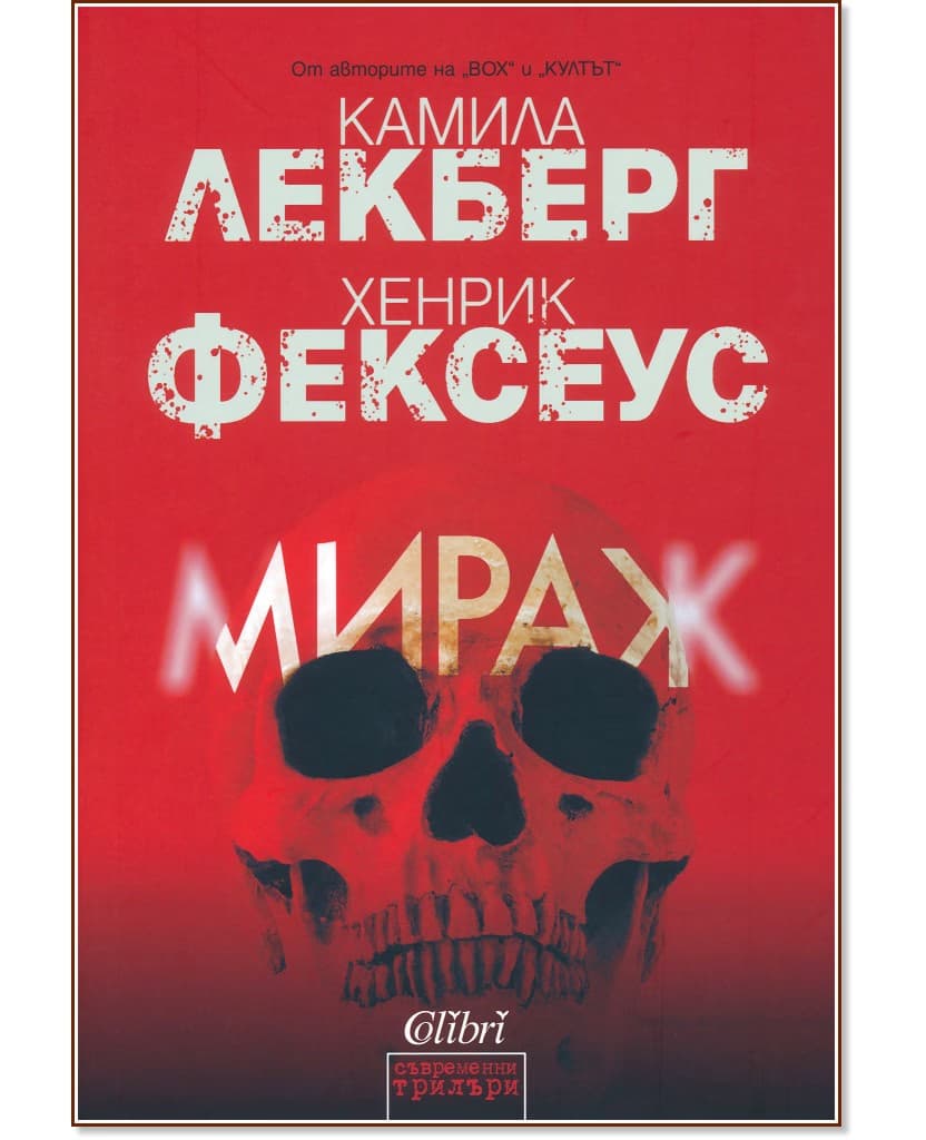 Корица на „Мираж"