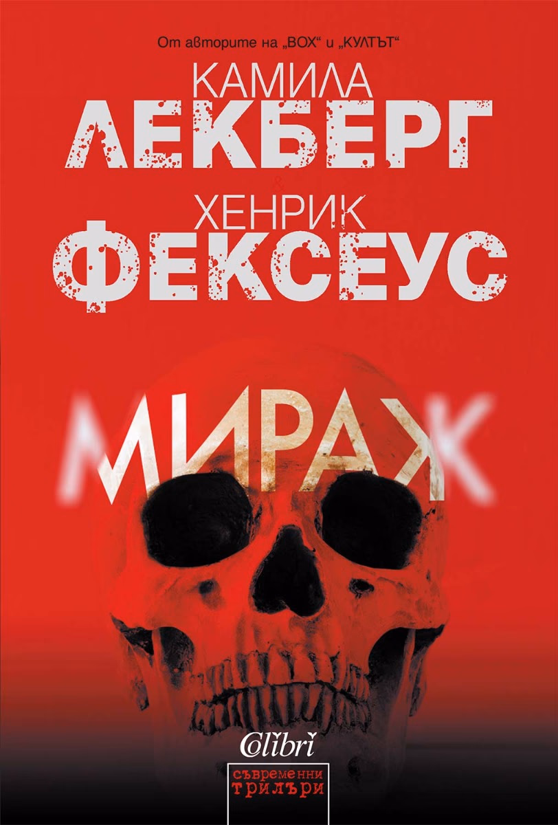 Корица на „Мираж"