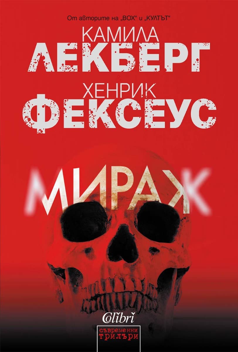 Корица на „Мираж"