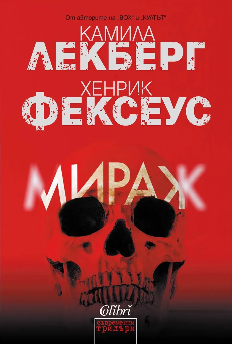 Корица на „Мираж"