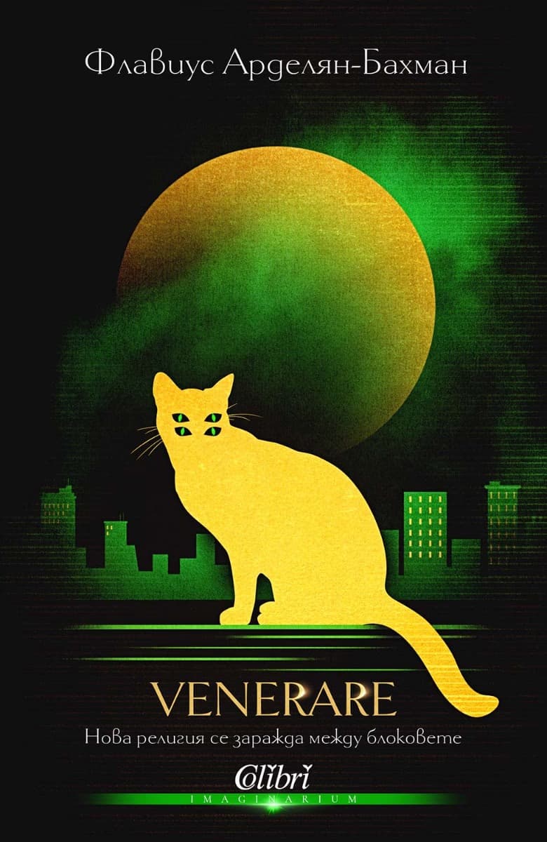 Корица на „Venerare" — Флавиус Арделян-Бахман