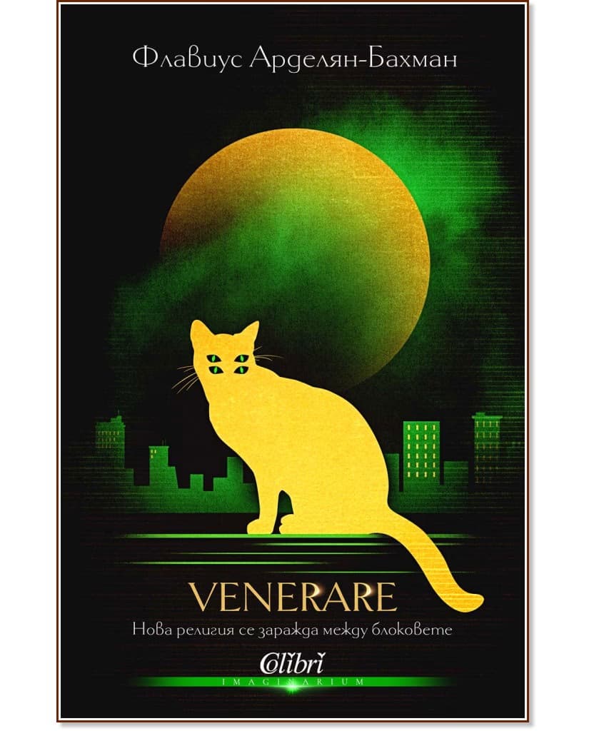 Корица на „Venerare" — Флавиус Арделян-Бахман