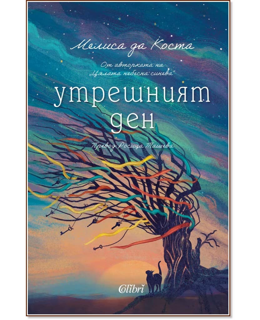 Корица на „Утрешният ден" — Мелиса да Коста
