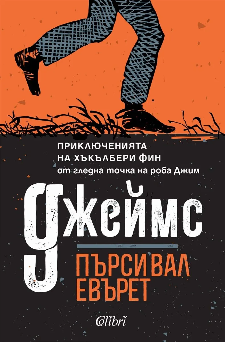 Корица на „Джеймс“, Пърсивал Евърет