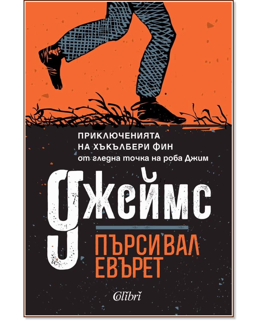 Корица на „Джеймс" — Пърсивал Евърет