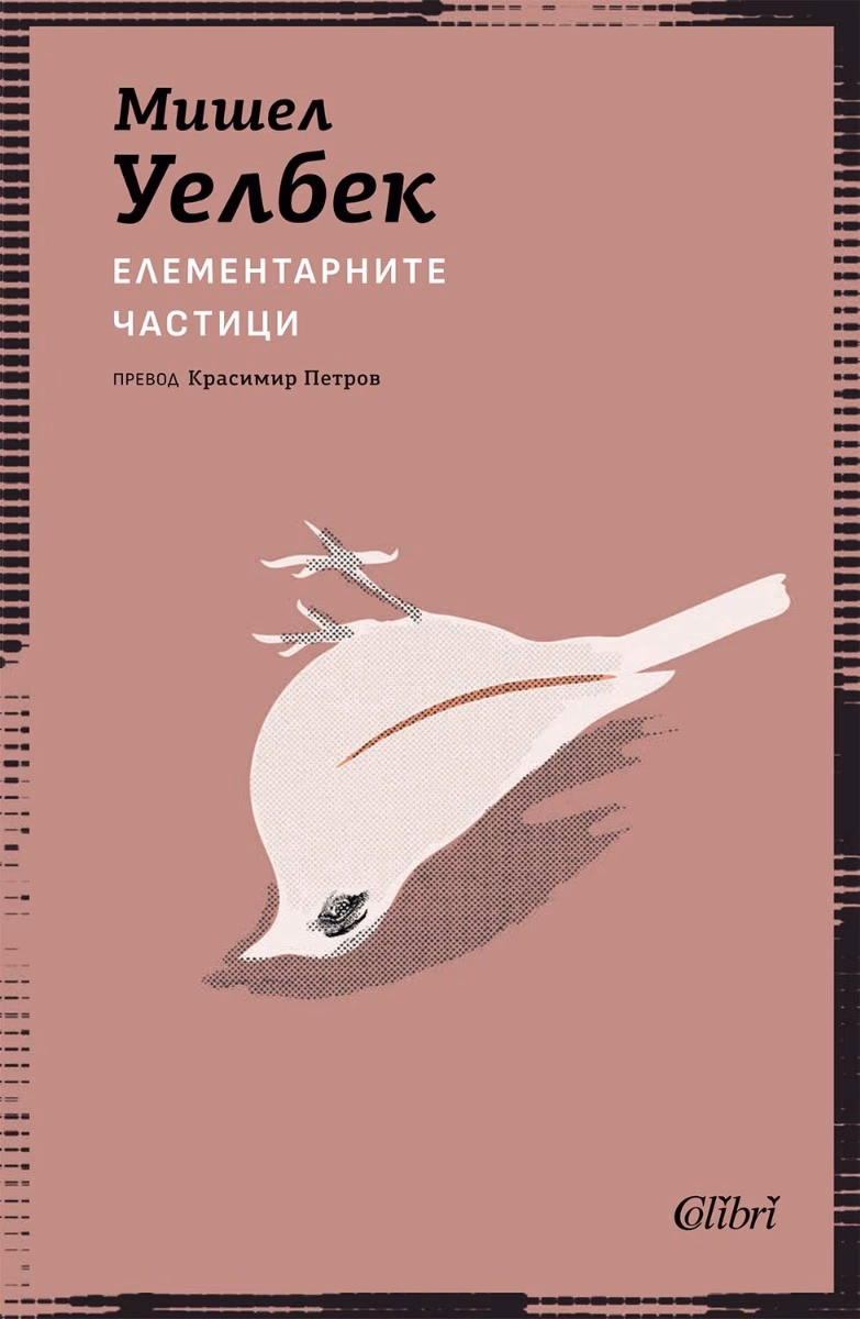 Корица на „Елементарните частици" — Мишел Уелбек