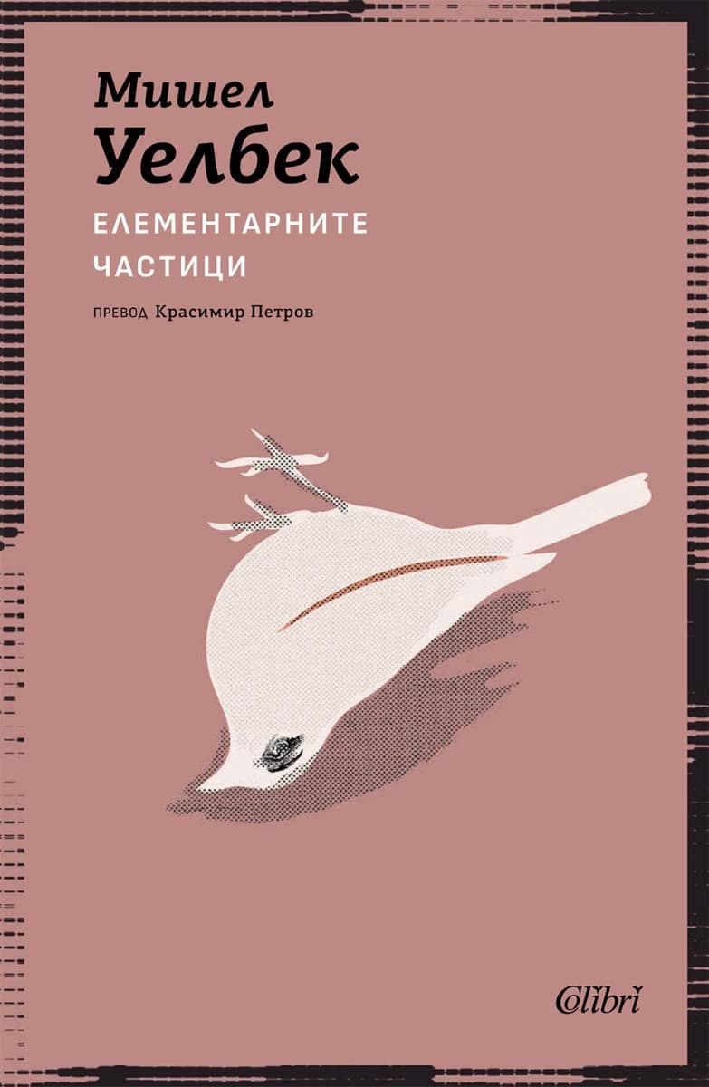 Корица на „Елементарните частици" — Мишел Уелбек