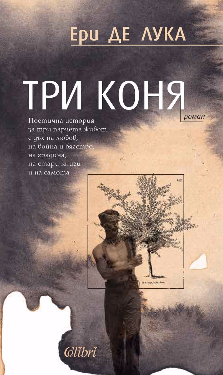 Корица на „Три коня"